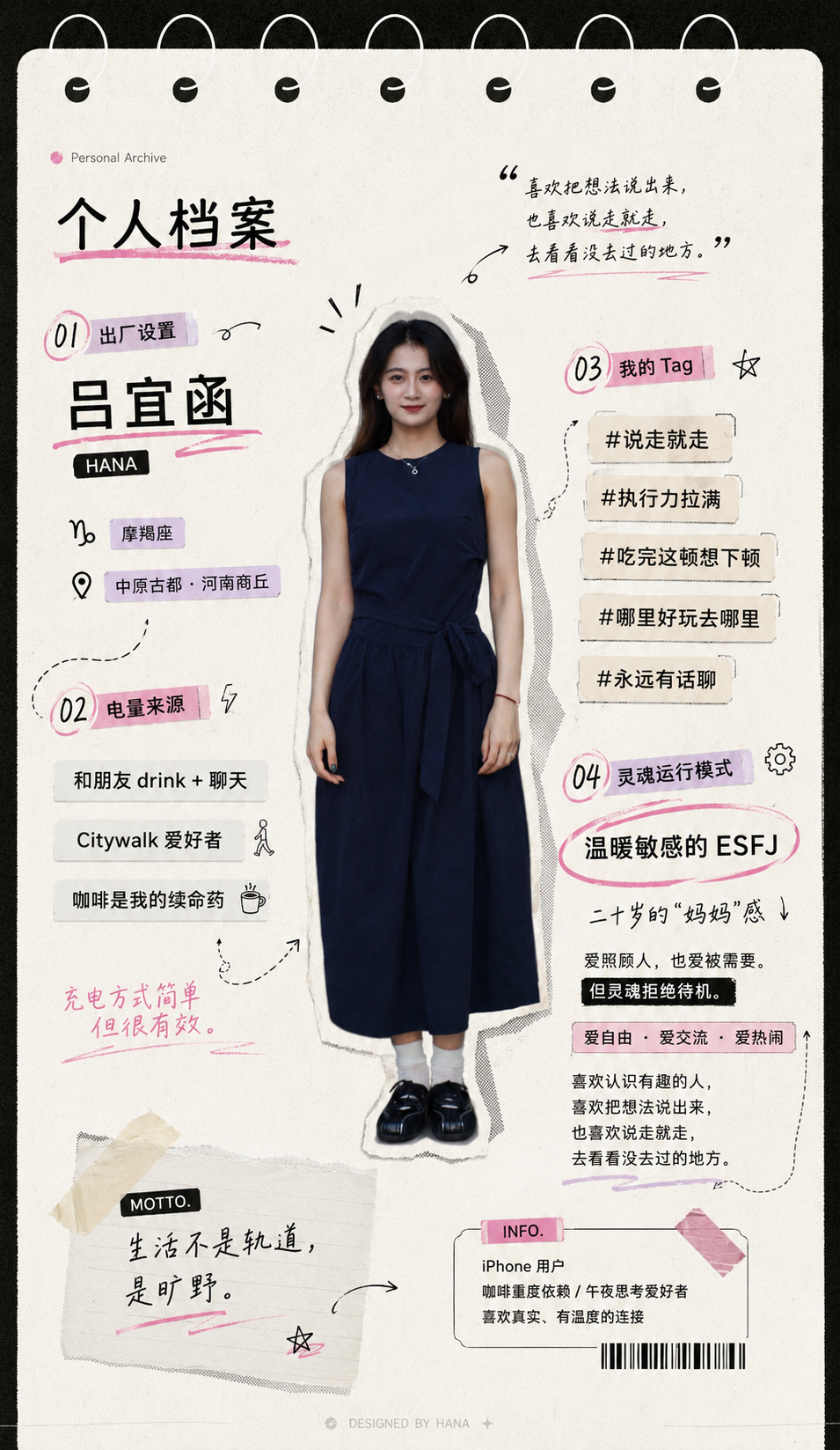 HANA 个人档案页