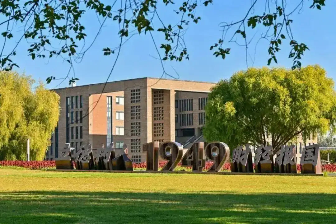 中央财经大学研究生教育照片